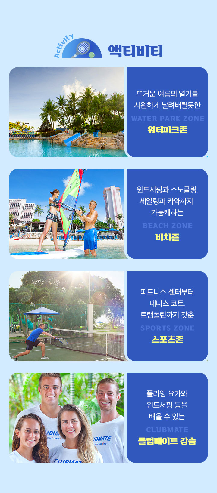 액티비티