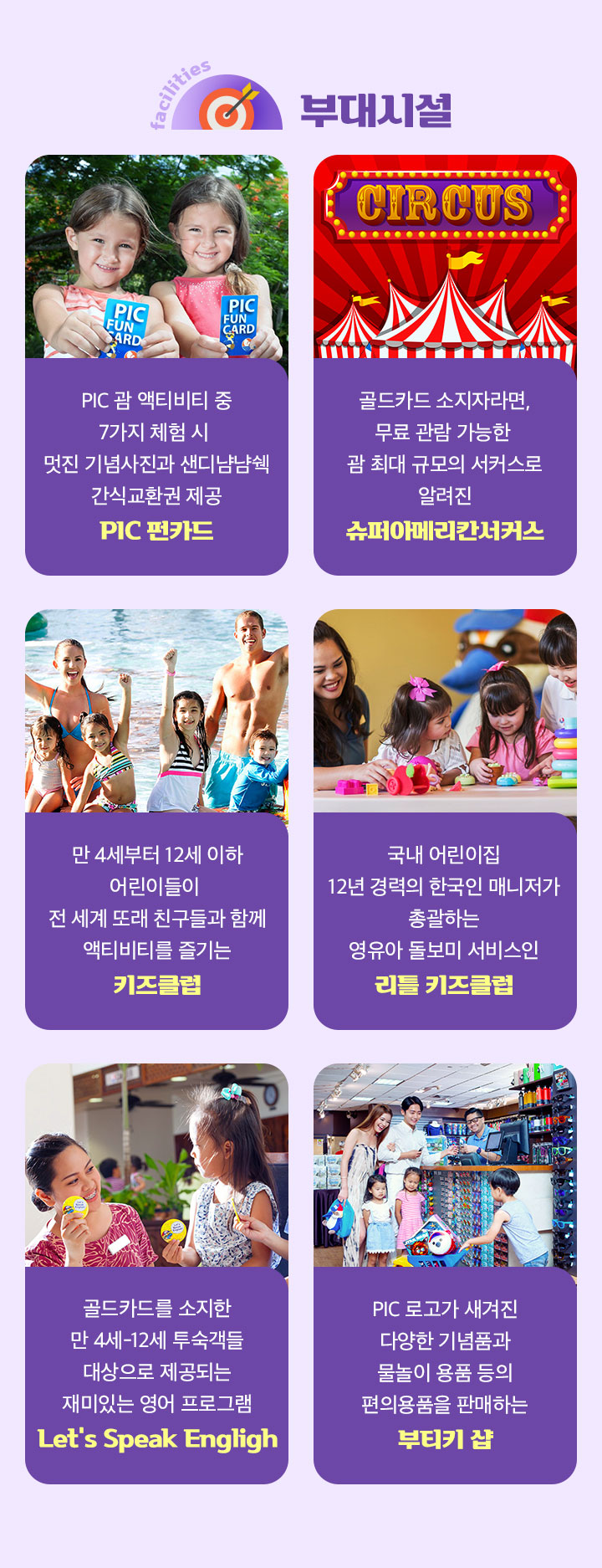 부대시설