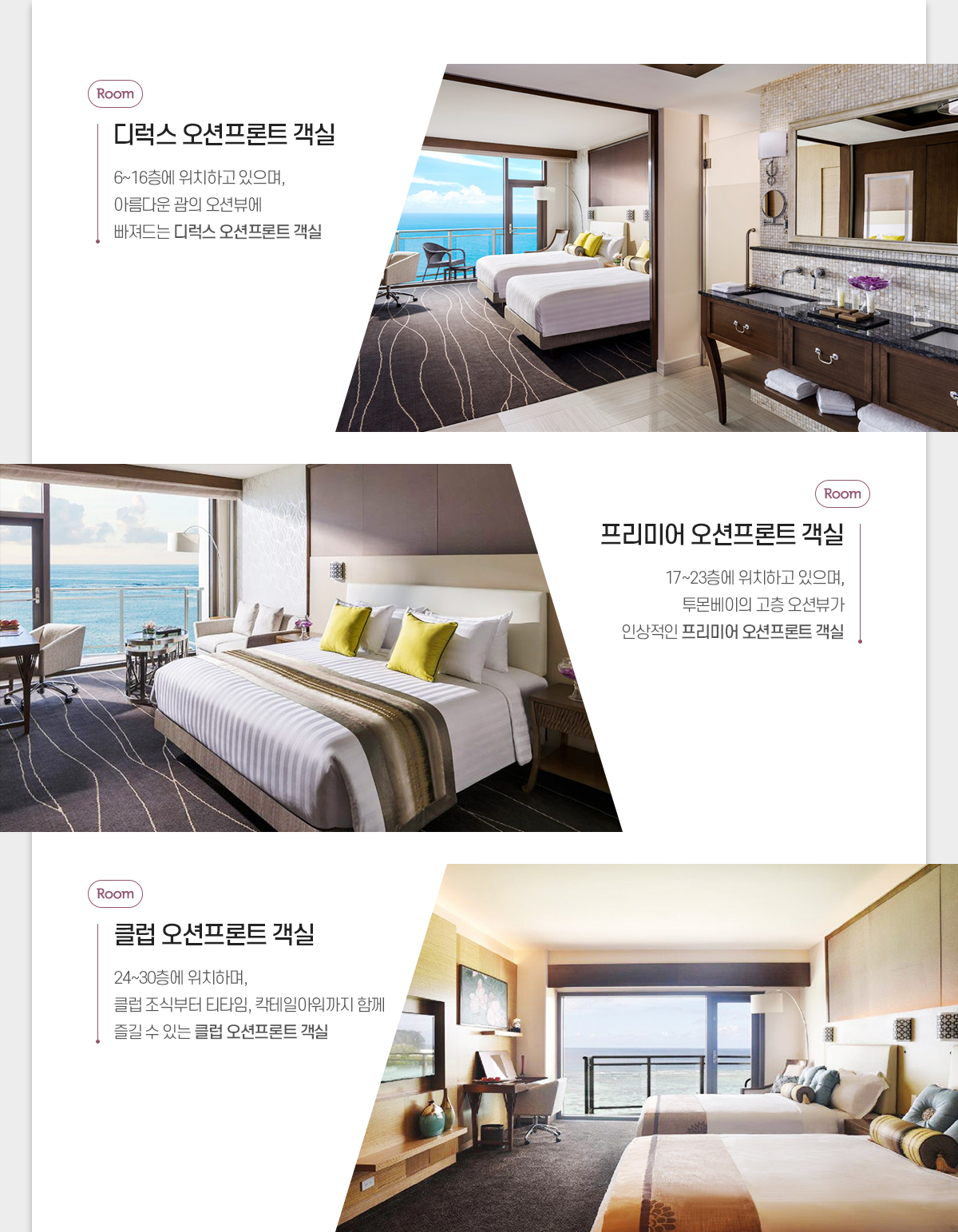 두짓타니 객실소개 아래설명