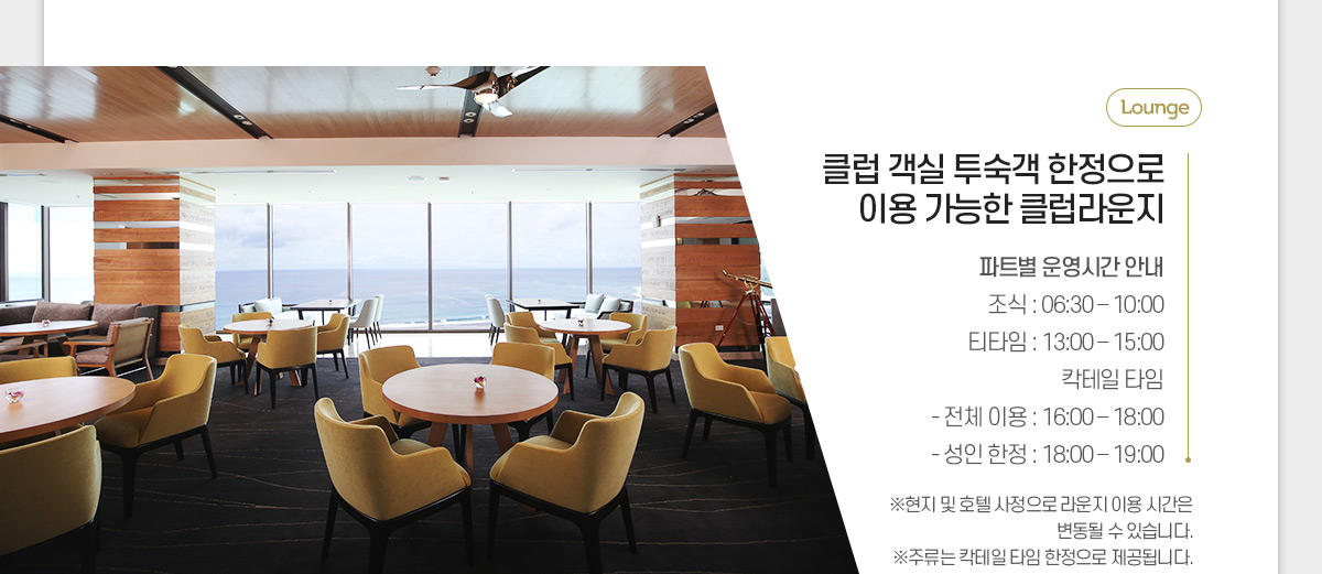 두짓타니 라운지소개 아래설명