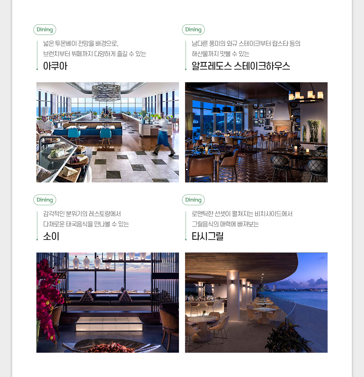 두짓타니 식당소개 아래설명
