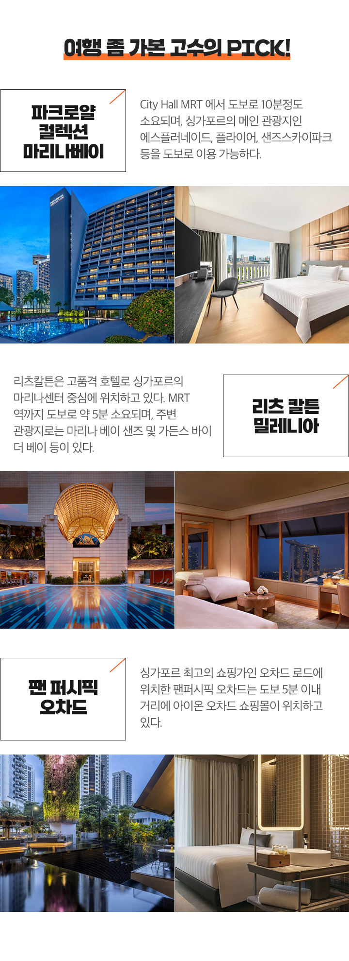 고수의PICK