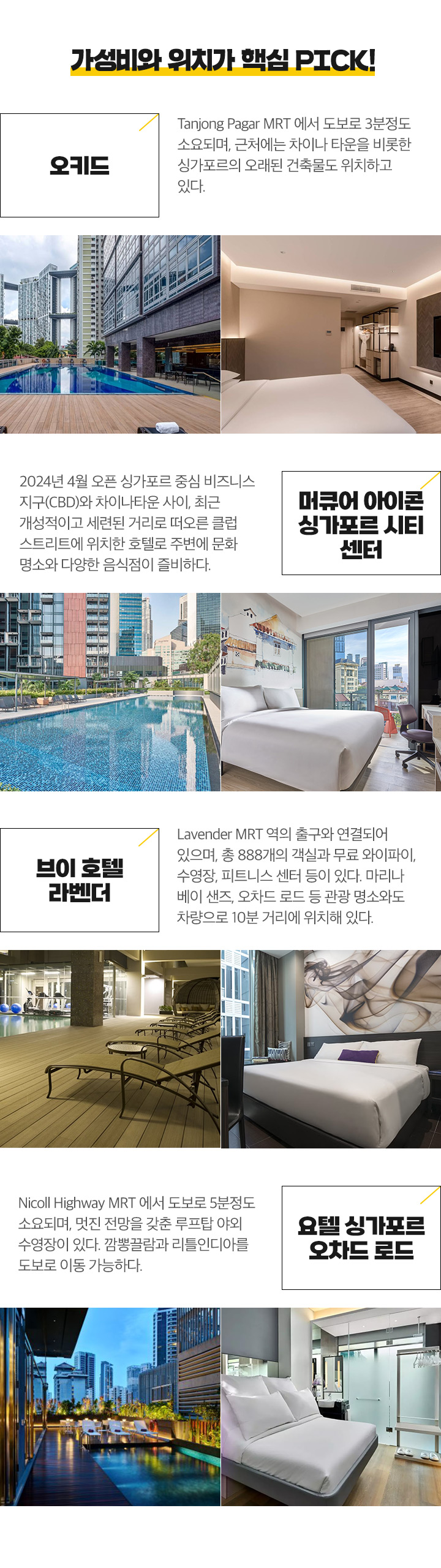 가성비/위치 PICK