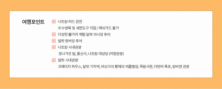 여행 포인트 아래 설명