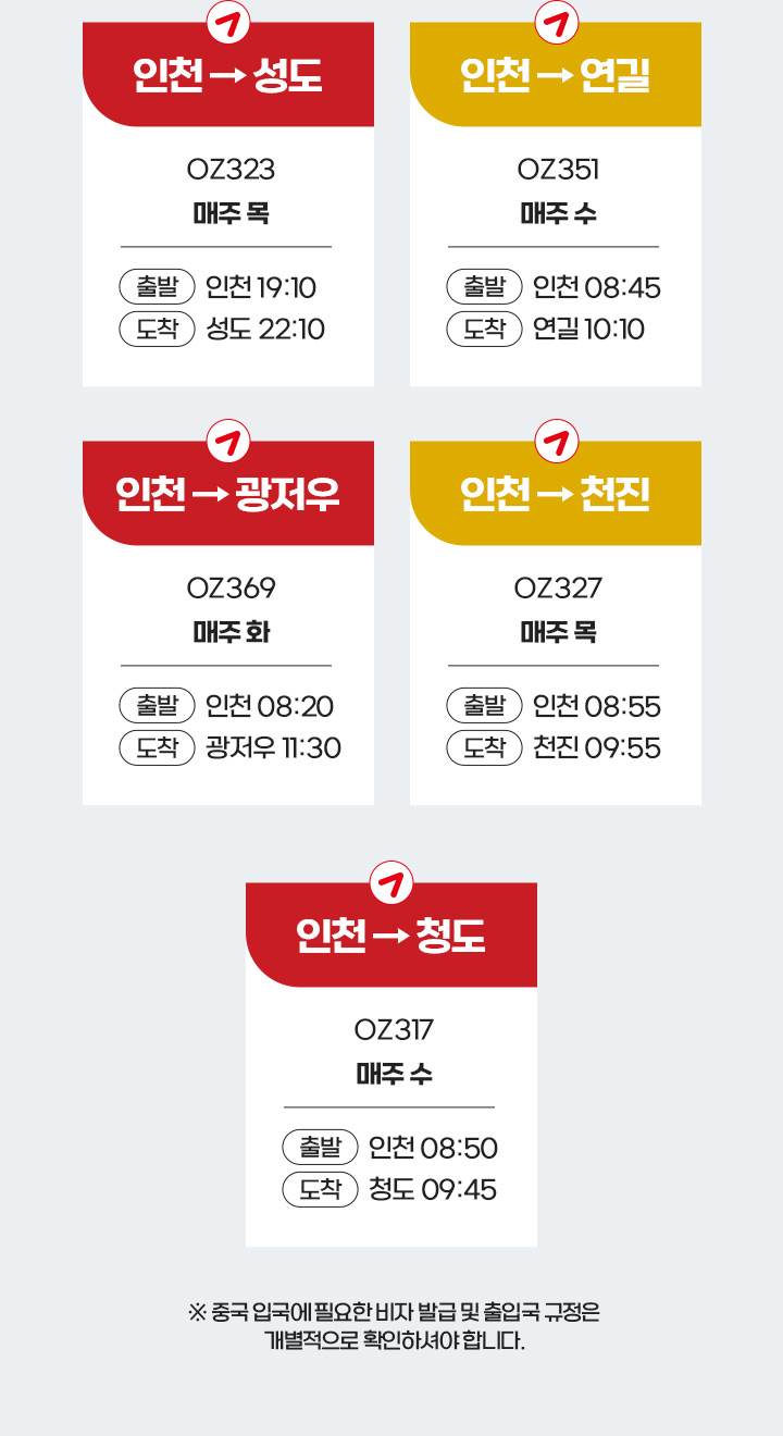 아시아나항공 취항 노선 아래설명