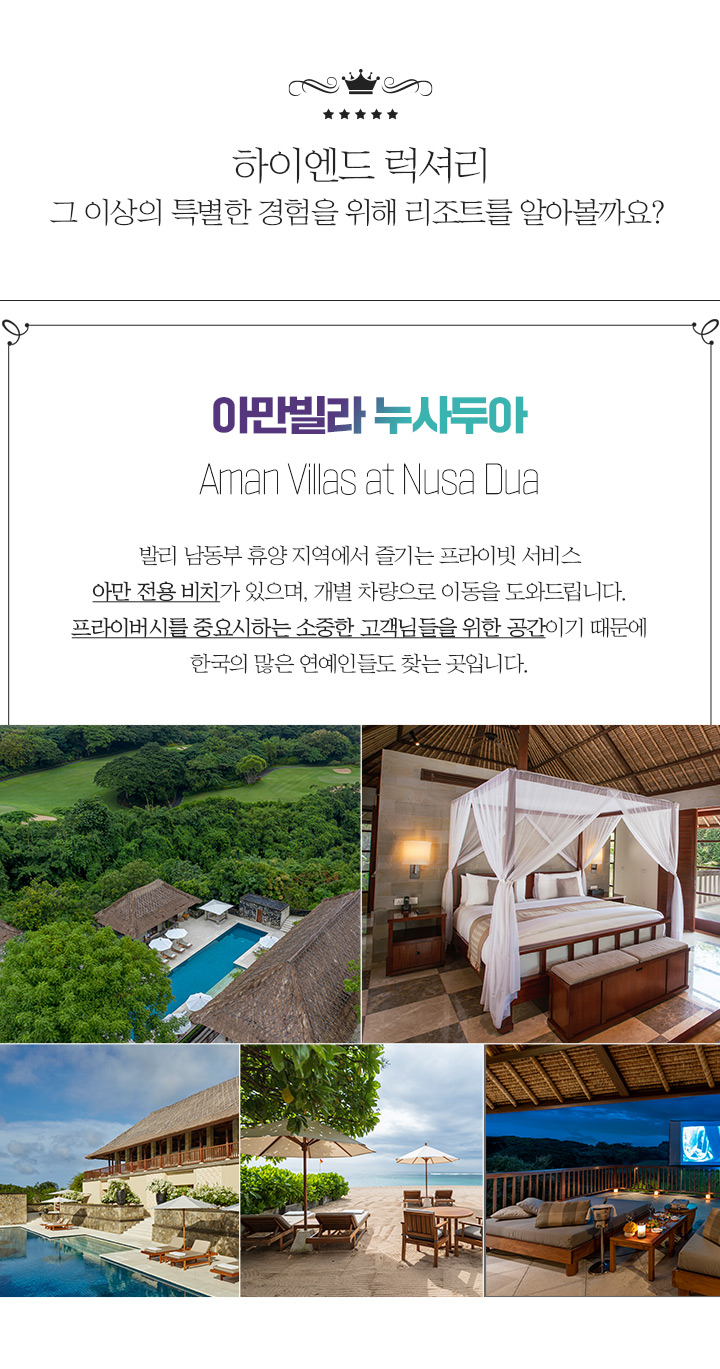 아만빌라 누사두아 설명 