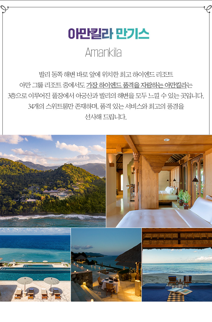 아만킬라 만기스 설명 