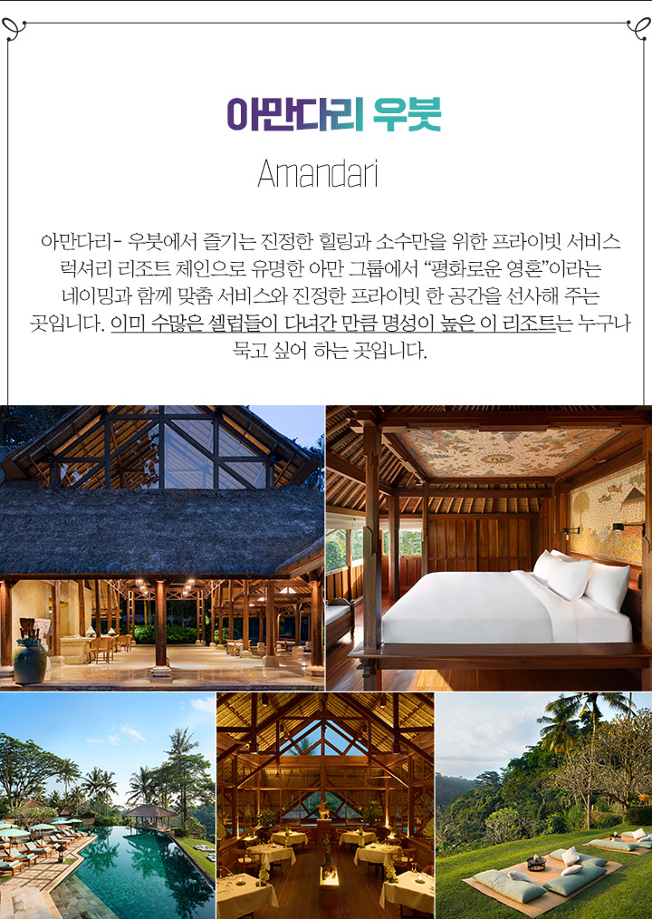 아만다리 우붓 설명 