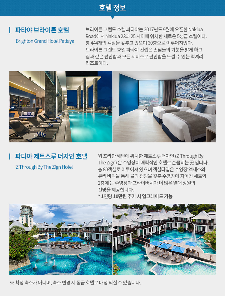 호텔정보