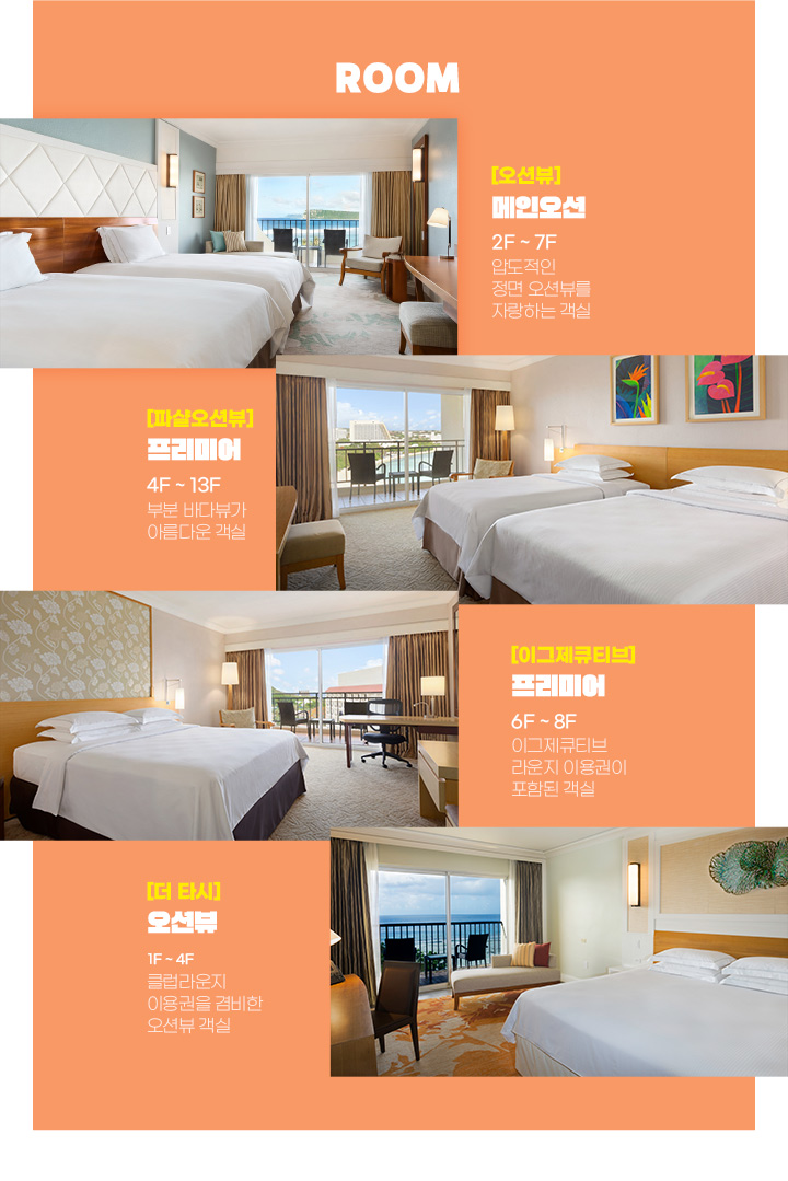 힐튼 괌 리조트&스파 ROOM 아래 설명