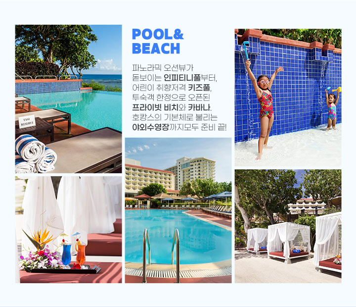 힐튼 괌 리조트&스파 POOL& BEACH 아래 설명