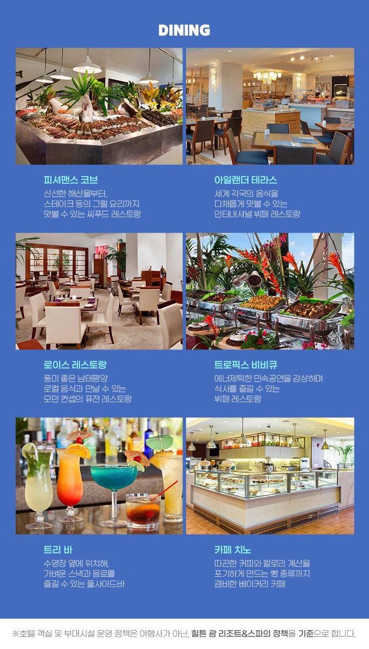 힐튼 괌 리조트&스파 ROOM 아래 설명