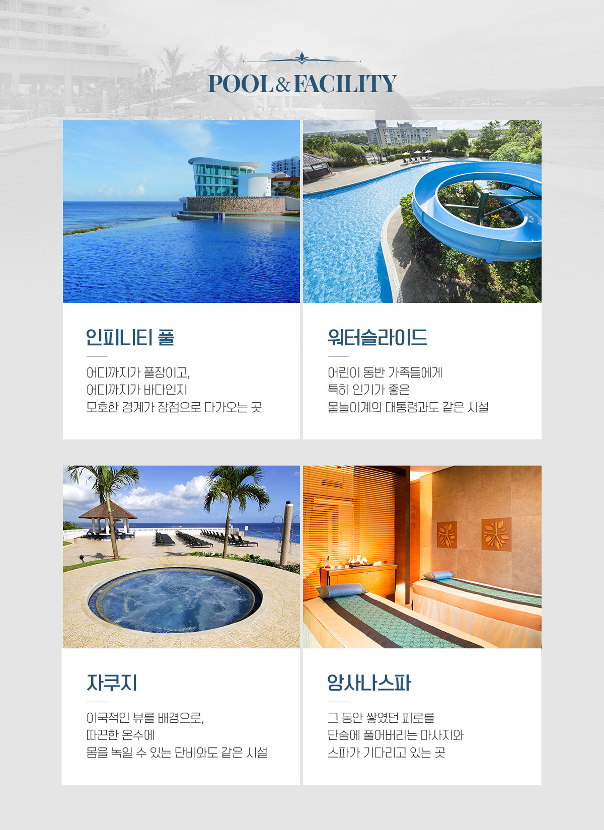 POOL,FACILITY 아래설명