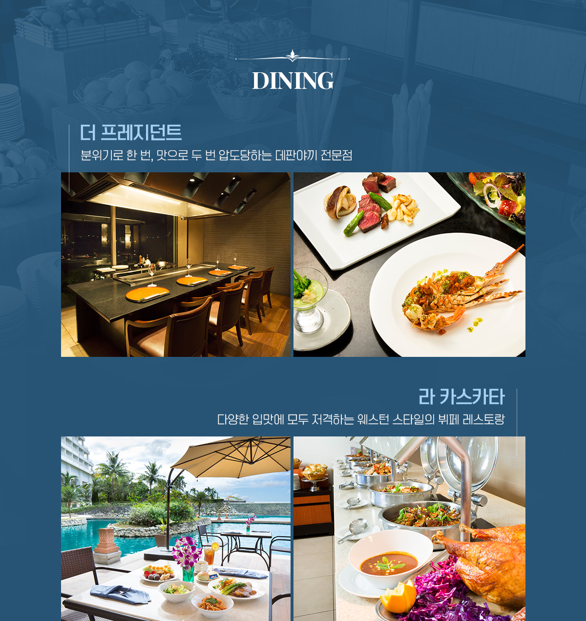 DINING 아래설명