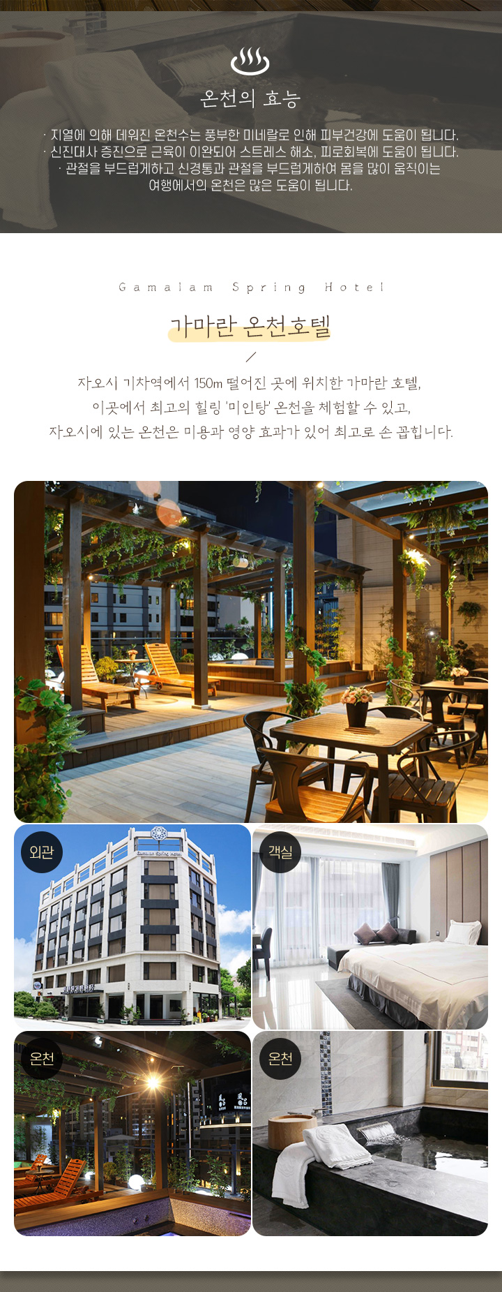 대만 온천여행 호텔 소개 아래설명