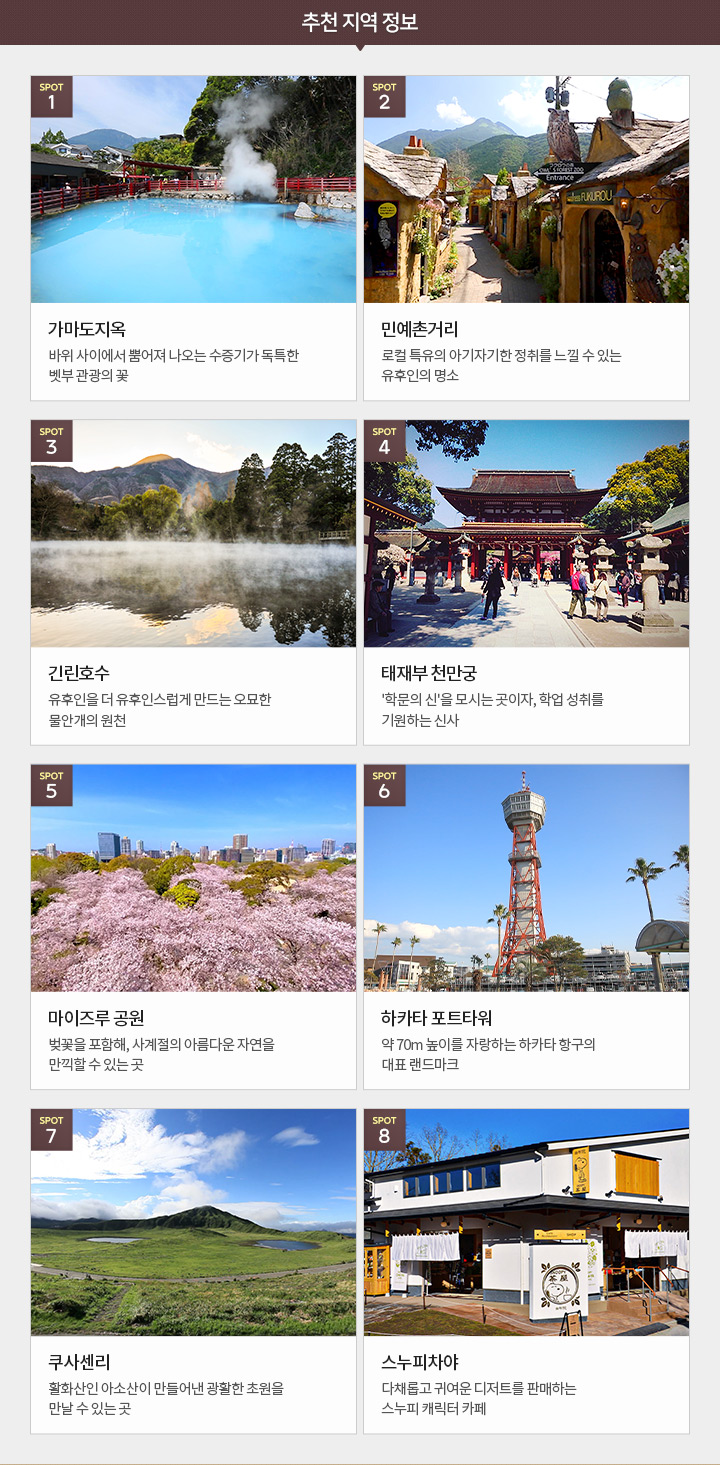 추천지역정보