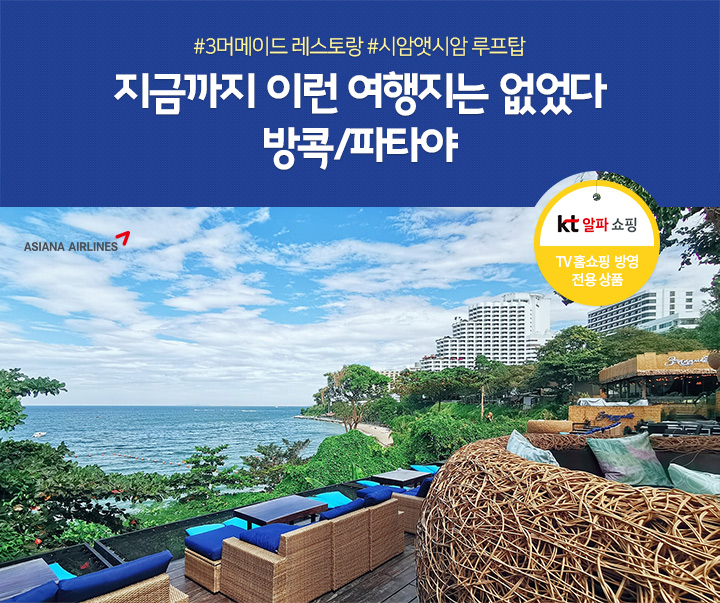 #3머메이드 레스토랑 #시암앳시암 루프탑 지금까지 이런 여행지는 없었다 방콕/파타야