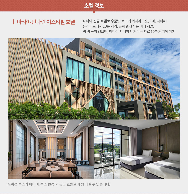 호텔정보