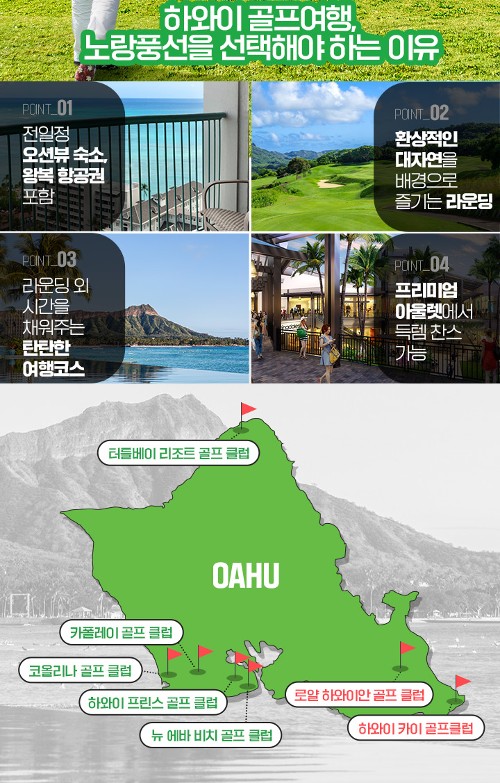 하와이 골프여행, 노랑풍선을 선택해야 하는 이유 아래 설명