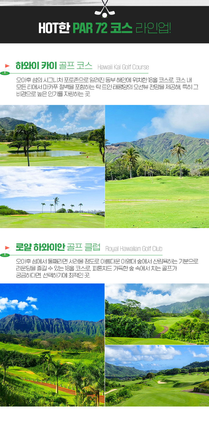 HOT한 PAR 72 코스 라인업 아래 설명