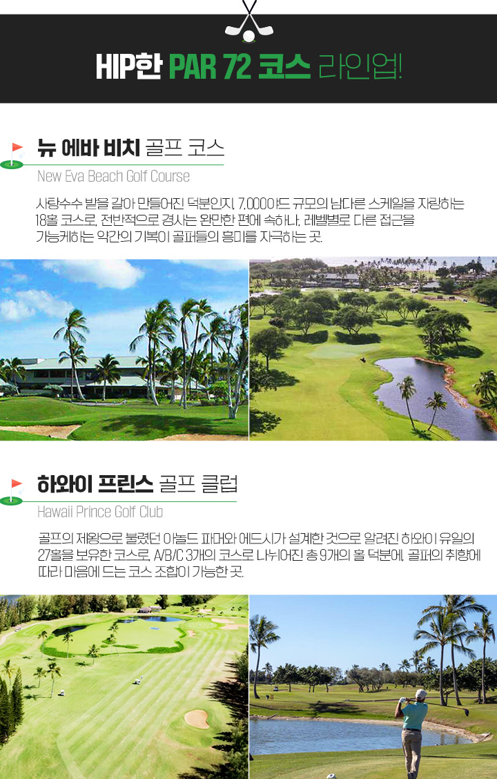 HIP한 PAR 72 코스 라인업 아래 설명