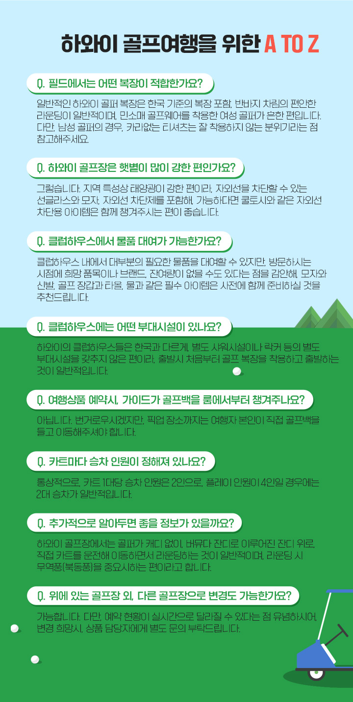  하와이 골프여행을 위한 A TO Z  아래 설명