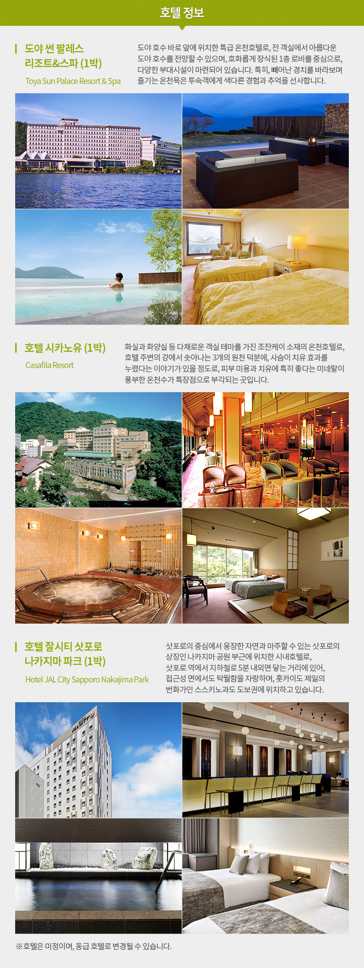 호텔정보