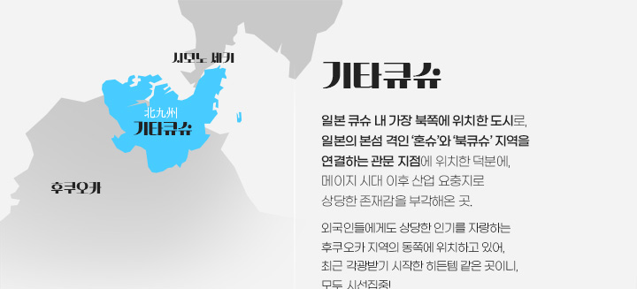 기타큐슈 설명 아래