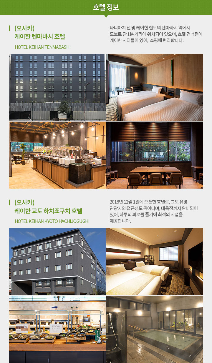 오사카 호텔 아래설명