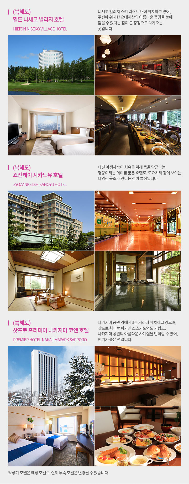 북해도 호텔 아래설명