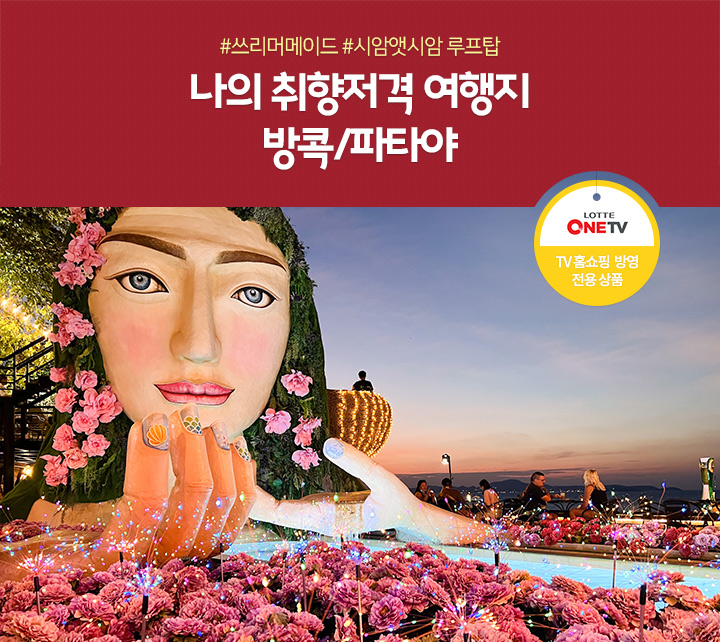 #3머메이드 레스토랑 #시암앳시암 루프탑 나의 취향저격 여행지 방콕/파타야