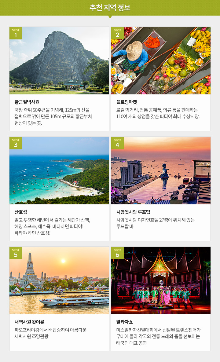 추천지역정보