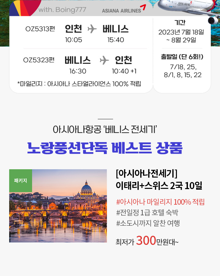 스케줄 및 상품 아래설명