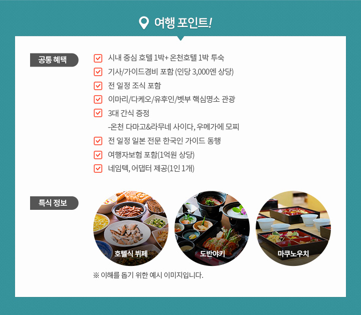 여행 포인트, 아래 설명