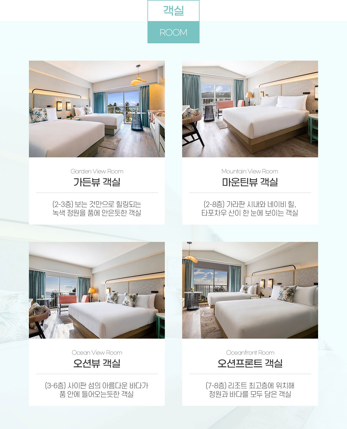 객실 아래설명