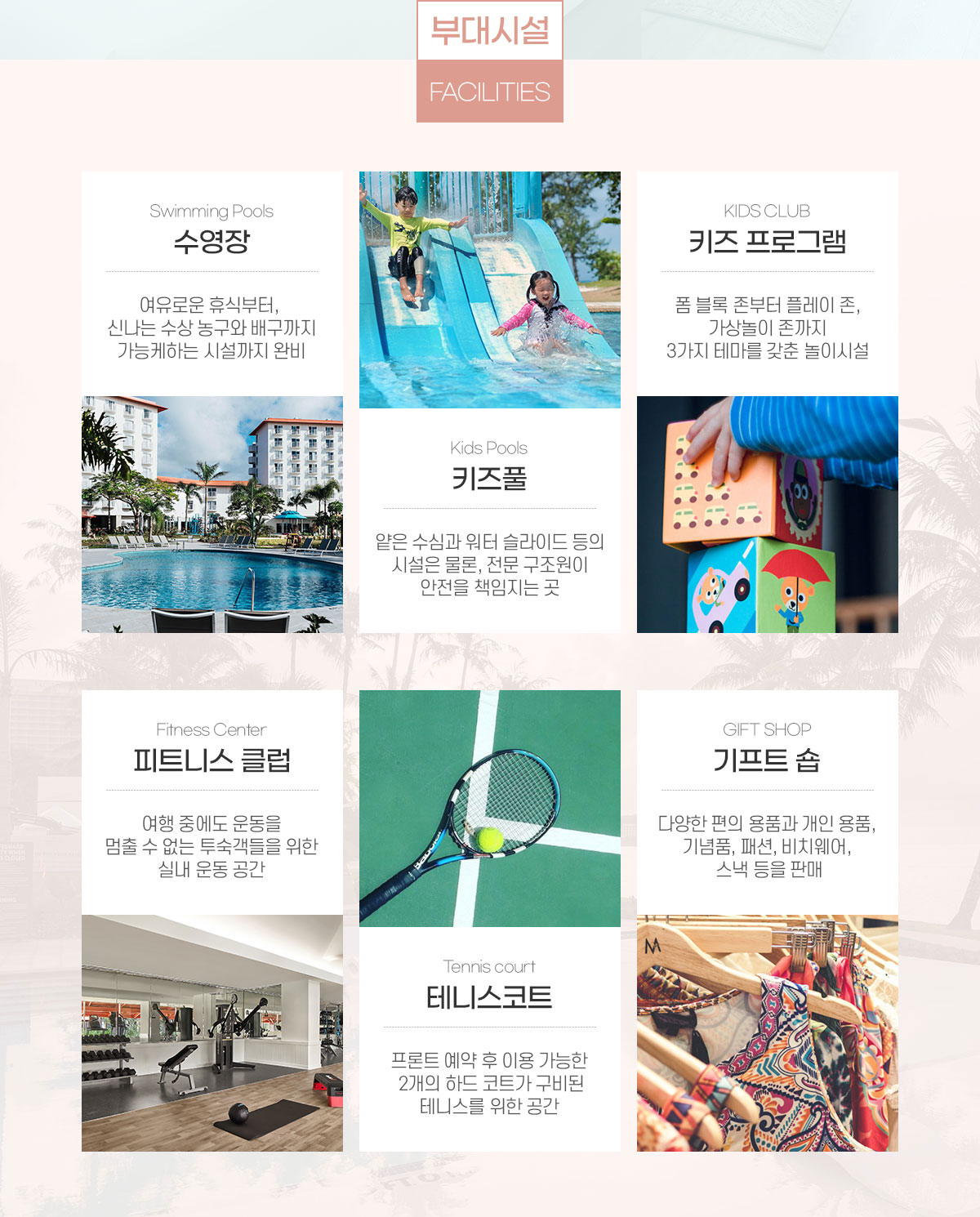 부대시설 아래설명