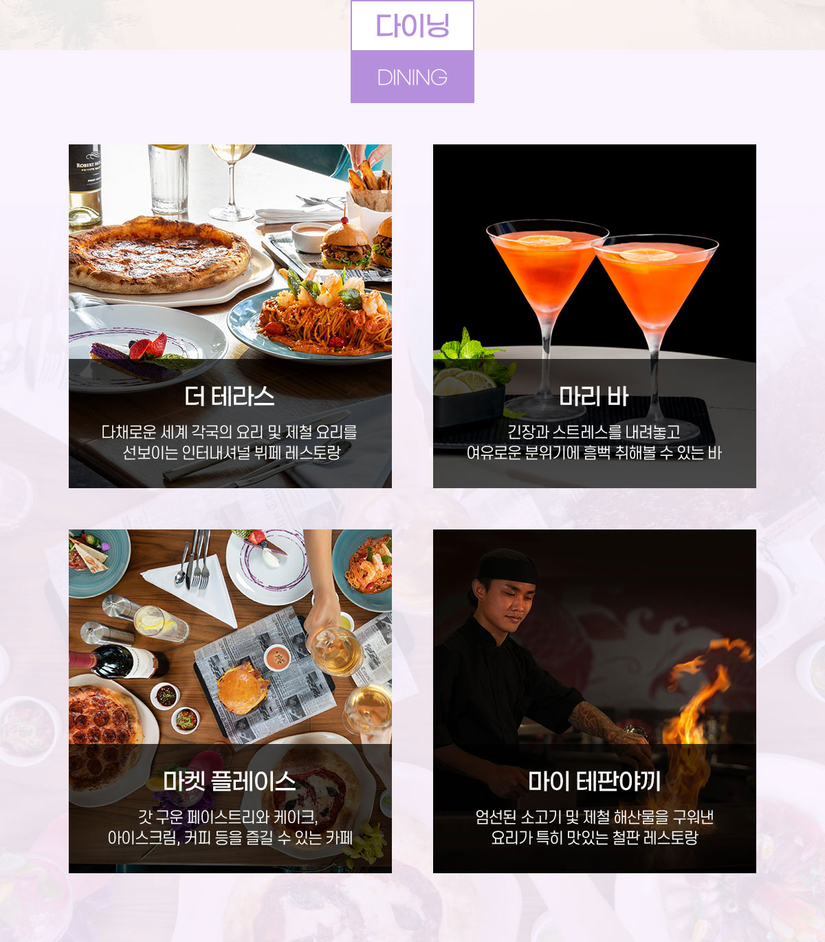 다이닝 아래설명