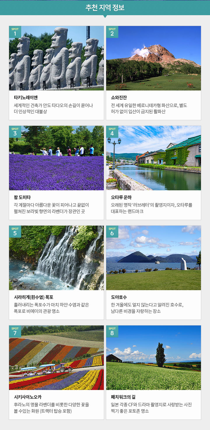 추천 지역 정보 아래설명