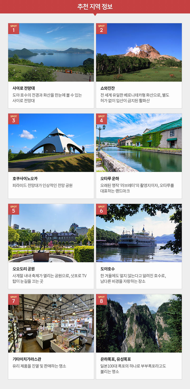 추천 지역 정보 아래설명
