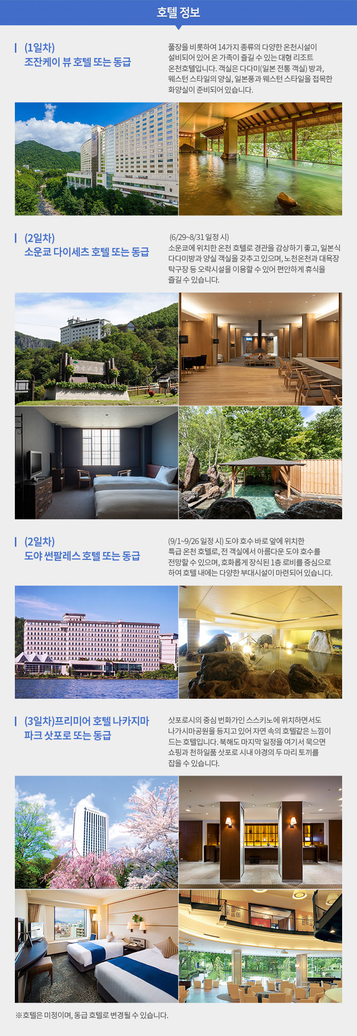 호텔 정보 아래설명