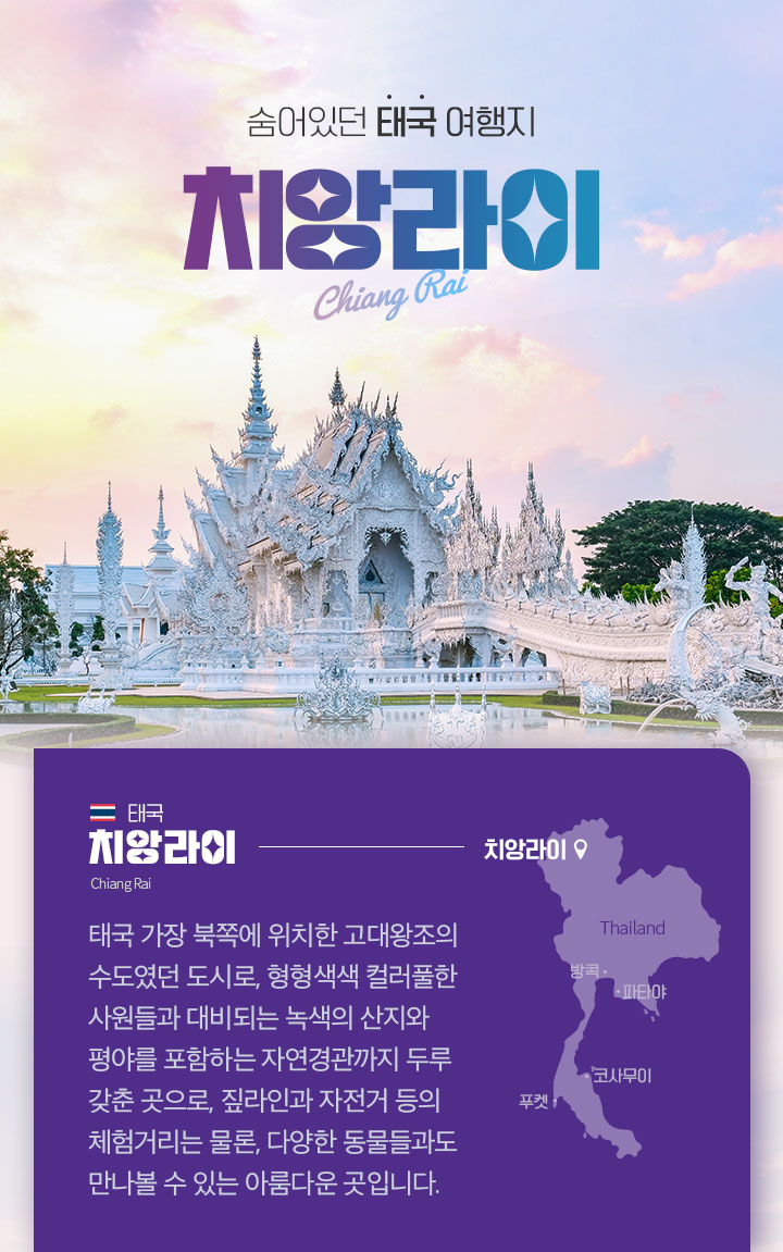 숨어있던 태국 여행지 치앙라이, 아래설명