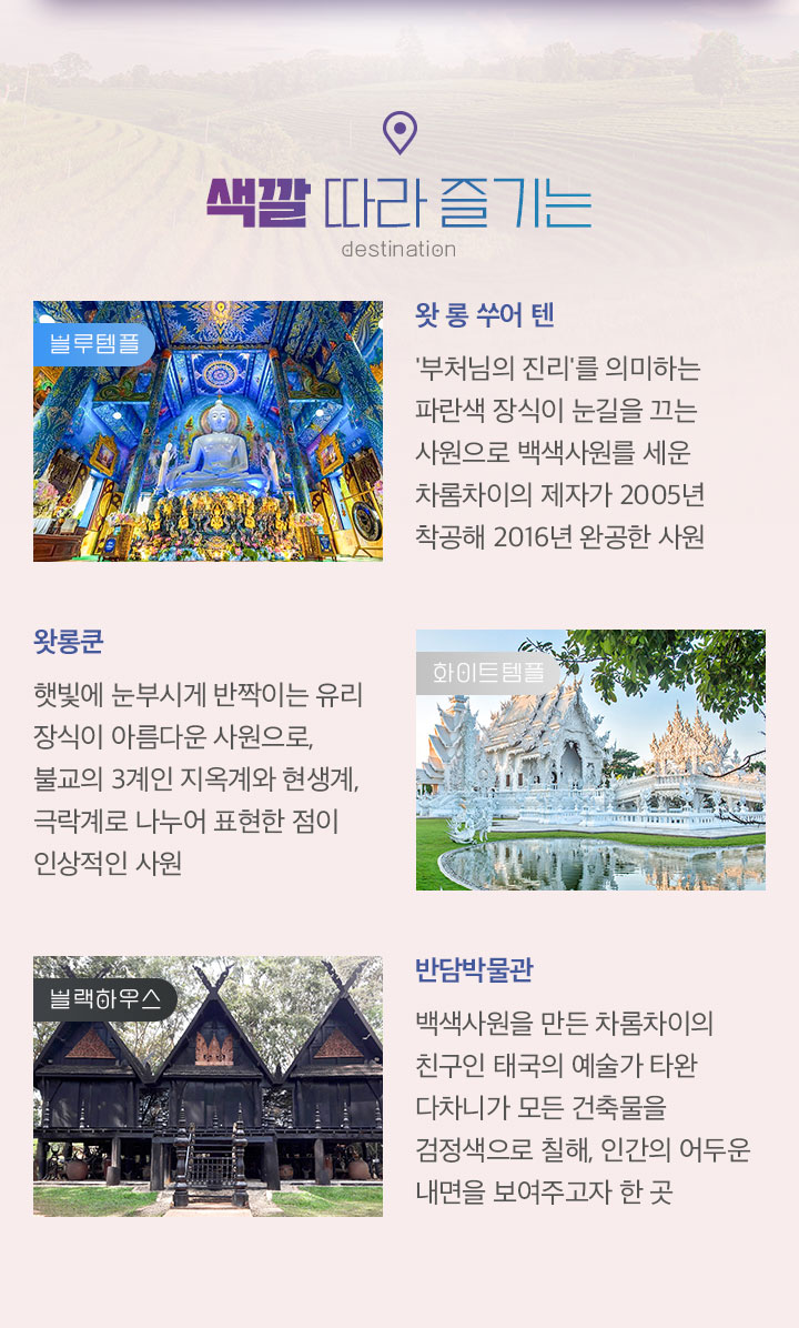 숨어있던 태국 여행지 치앙라이, 아래설명