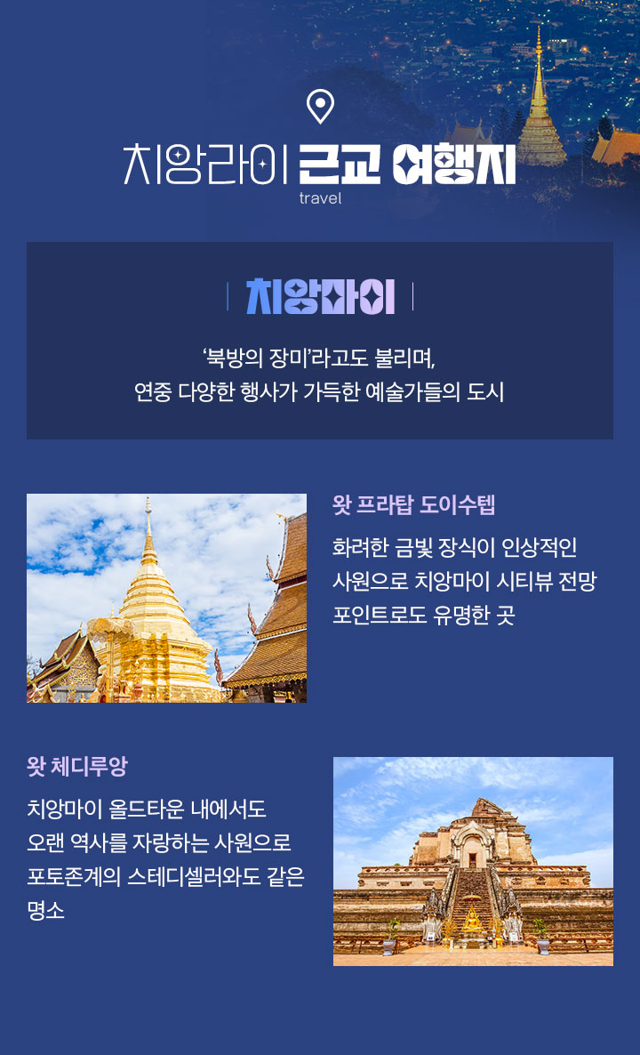 숨어있던 태국 여행지 치앙라이, 아래설명