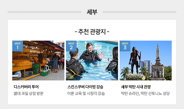 세부 추천관광지 아래설명