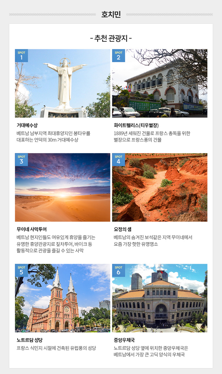 호치민 추천관광지 아래설명