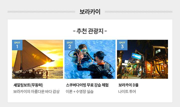 보라카이 추천관광지 아래설명