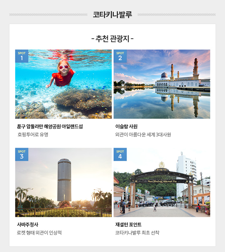코타키나발루 추천관광지 아래설명