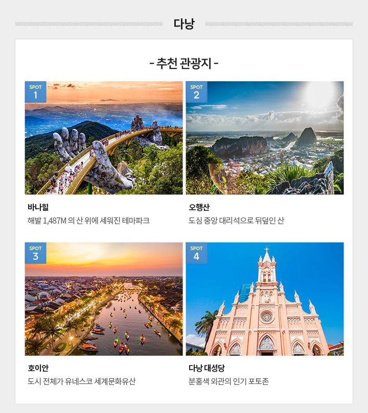 다낭 추천관광지 아래설명