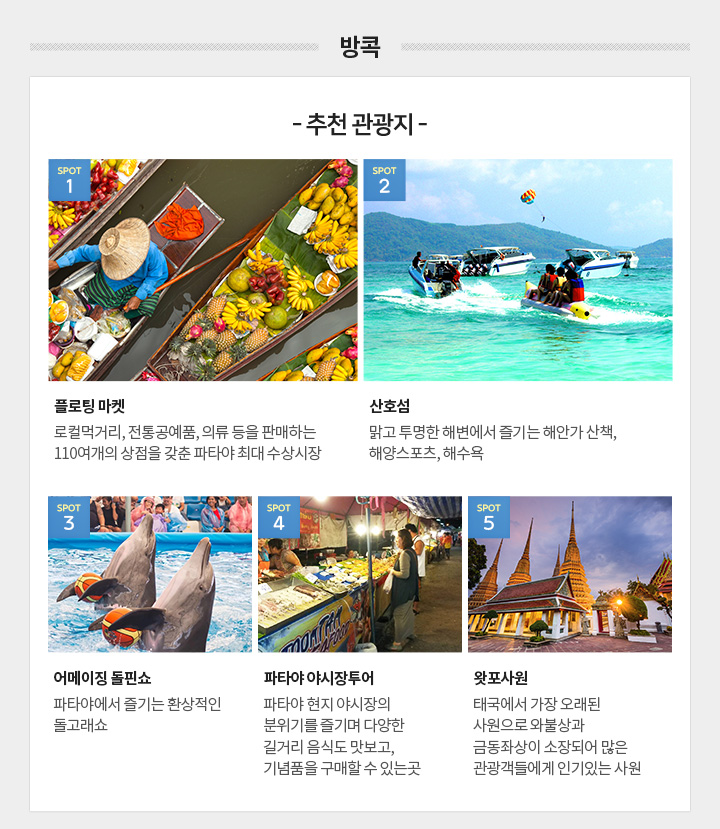 방콕 추천관광지 아래설명