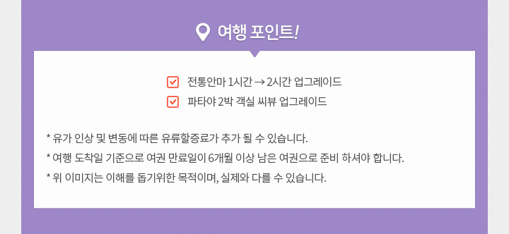 여행포인트 아래설명